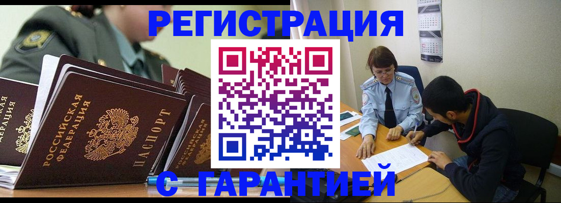 прописка законно в Тынде